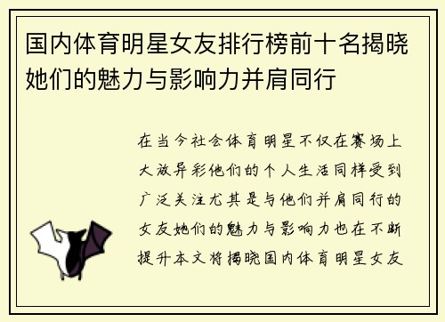 国内体育明星女友排行榜前十名揭晓她们的魅力与影响力并肩同行